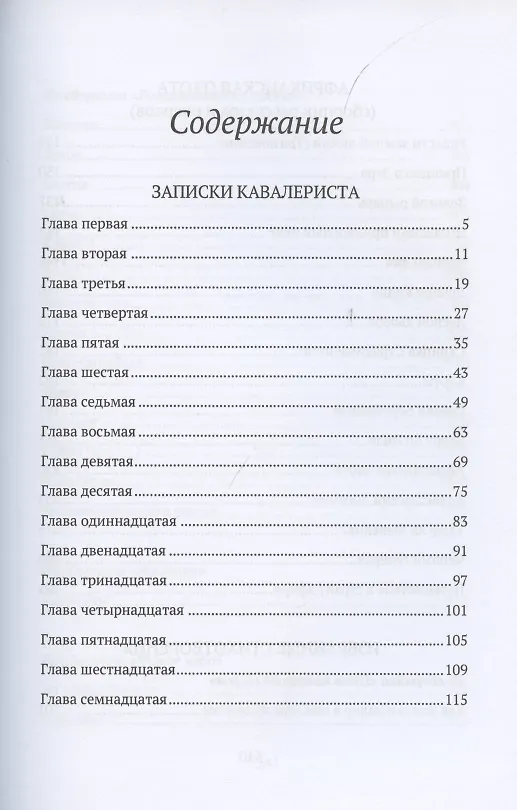 Книга Записки кавалериста. Африканская охота (рассказы и очерки). Избранные стихотворения: сборник (Николай Гумилев) — 2