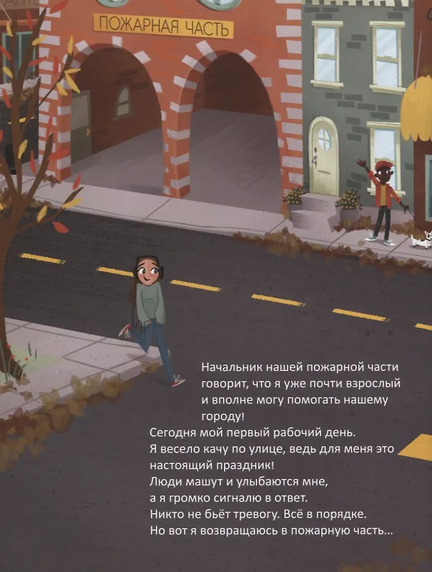 Книга Пожарная машина Огонёк (Пэм Калверт) — 4