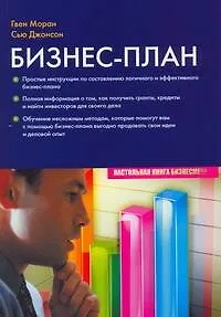 Бизнес-план