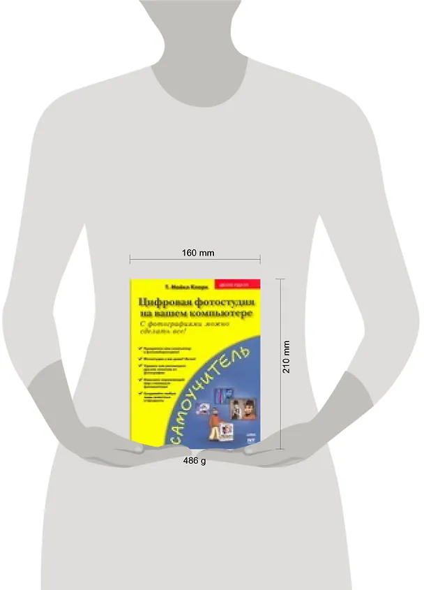 Книга Цифровые фотографии на вашем компьютере (Т. Кларк) — 2