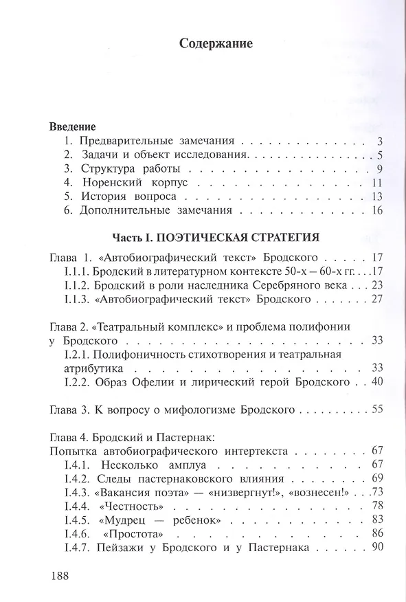 Книга Иосиф Бродский в северной ссылке (Вадим Семенов) — 2