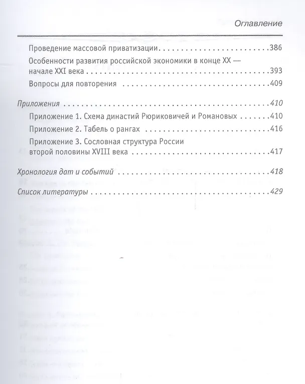 Книга Экономическая история России Уч. пос. (18 изд.) (мОбразование) Тимошина () — 6