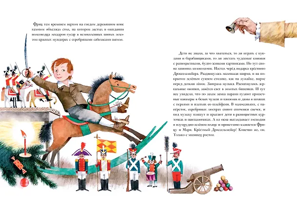 Книга Щелкунчик и Мышиный король (Эрнст Теодор Амадей Гофман) — 12
