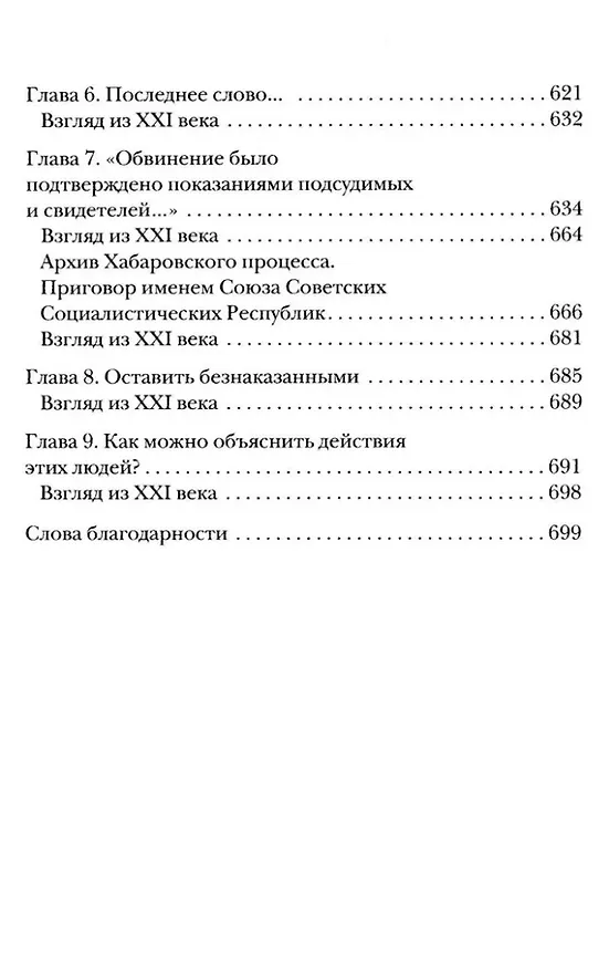 Книга Кровавые скрижали японского милитаризма. Токийский и Хабаровский процессы (Александр Звягинцев) — 6
