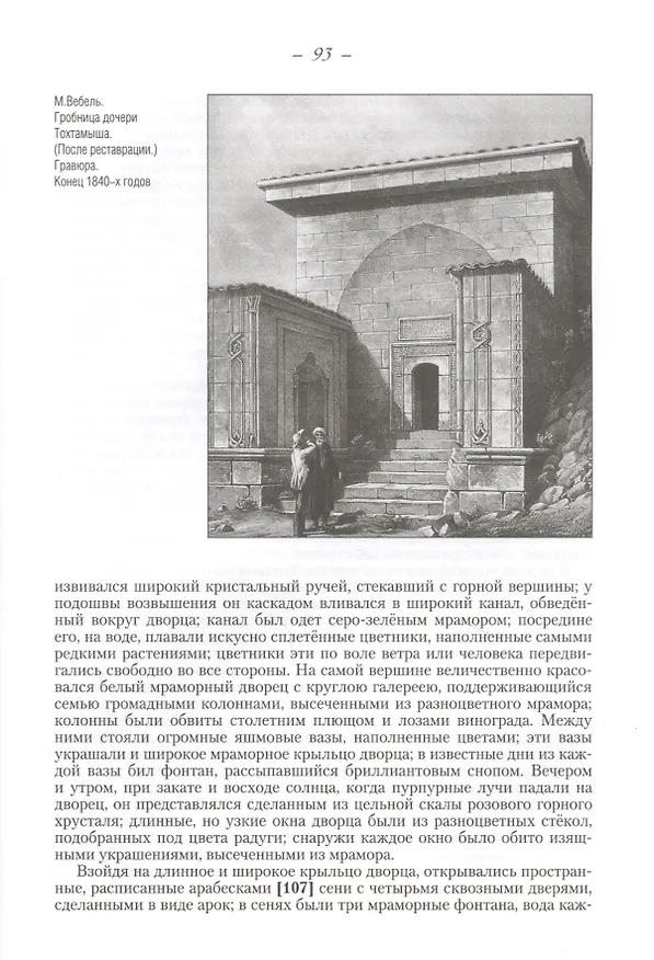 Книга Путешествие по Крыму в 1840-х годах () — 6