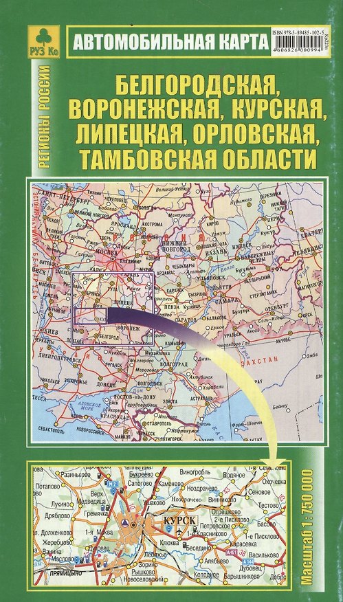 Книга Белгородская, Воронежская, Курская,  Липецкая, Орловская, Тамбовская обл. Масштаб: 1: 750 000. Автомобильная карта () — 1