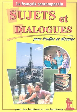 Темы и диалоги Sujets et Dialogues (франц. яз.)... (м) Ферджани — 2297594 — 1