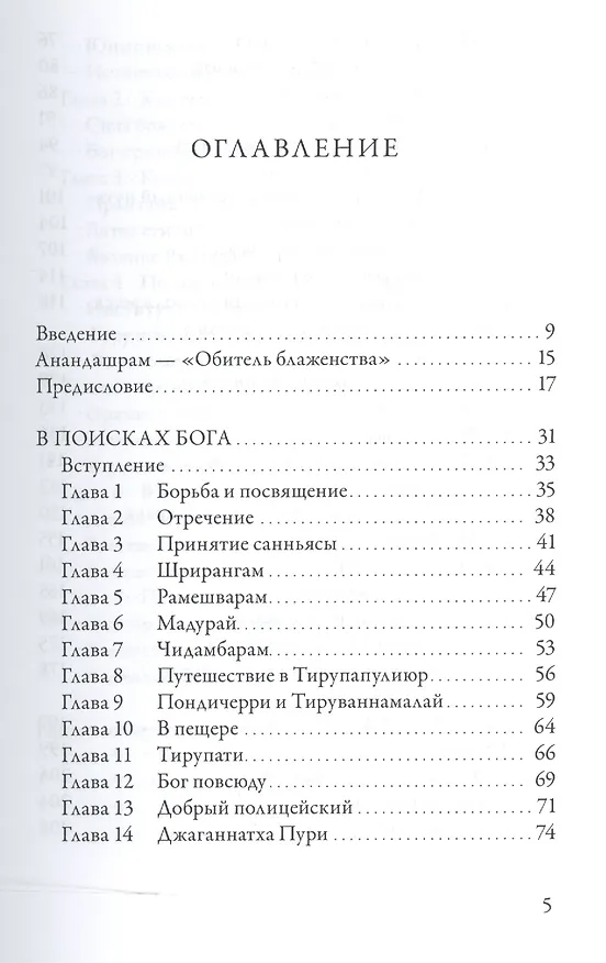 Книга По пути с Богом (Рамдас) — 2