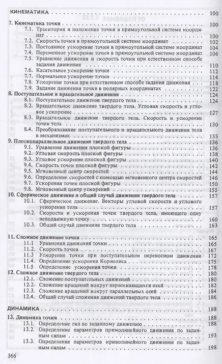 Книга Сборник коротких задач по теоретической механике. Учебное пособие для СПО (О. Кепе) — 3