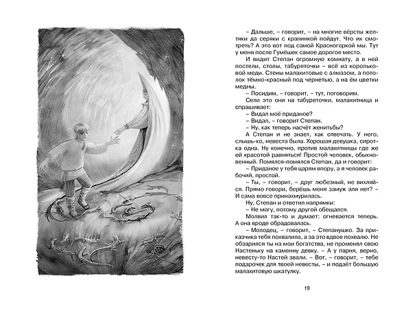 Книга Малахитовая шкатулка. Сказы (Павел Бажов) — 13