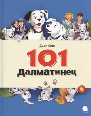 101 Далматинец — 2604918 — 1