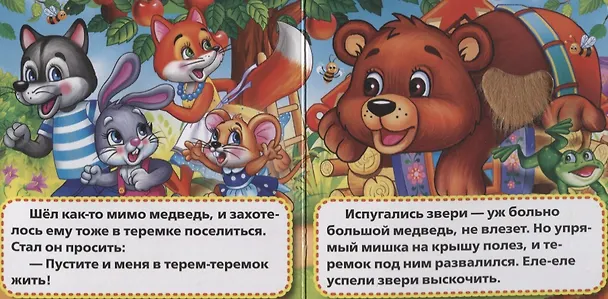 Книга Теремок. (Анна Козырь) — 3