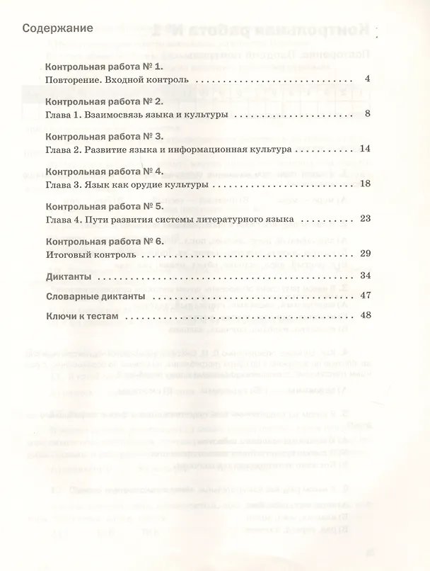 Книга Русский язык. 9 класс. Контрольные и проверочные работы (Ольга Донскова) — 2