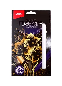 Набор для творчества LORI Гравюра малая Прекрасный амариллис Гр-613