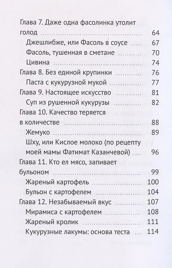 Книга Рецепт на миллион (Инга Казанчева) — 4
