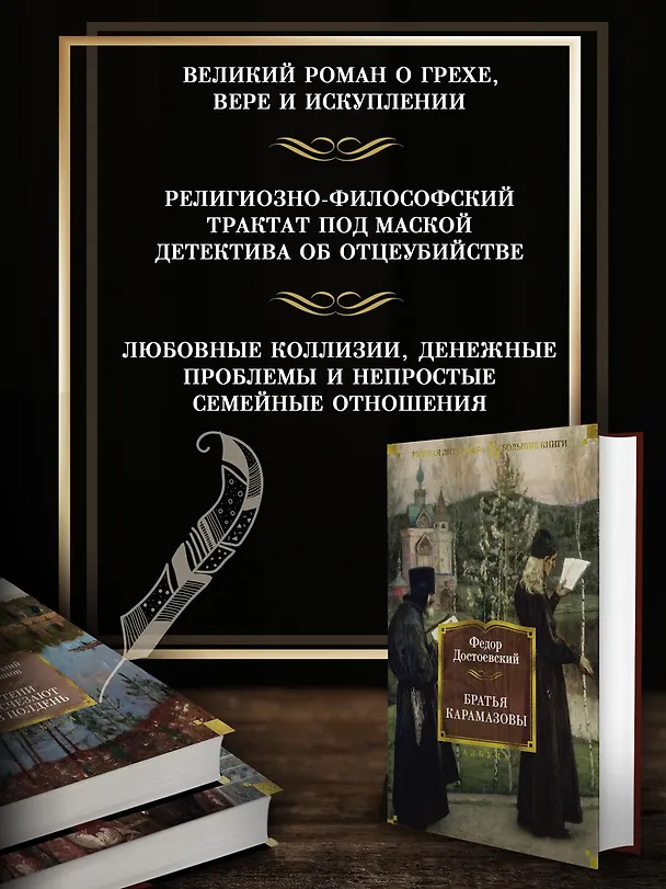 Книга Братья Карамазовы (Федор Достоевский) — 6