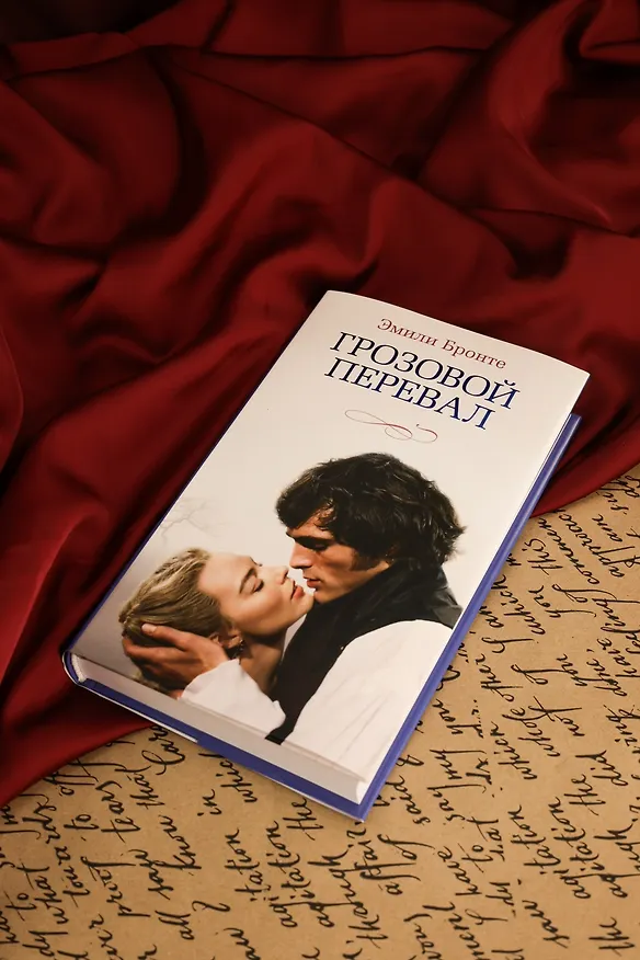 Книга Грозовой перевал (новое оформление; кинообложка) (Эмили Джейн Бронте) — 10