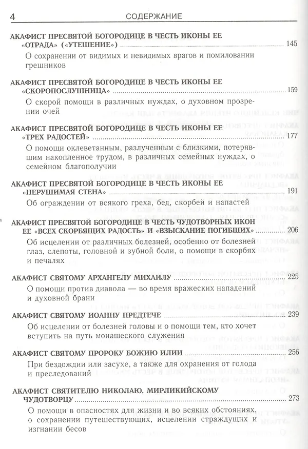 Книга Молитвослов для исповеди и причастия () — 5