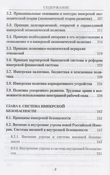 Книга Основы теории Новой Российской Империи (Воложанин) () — 5