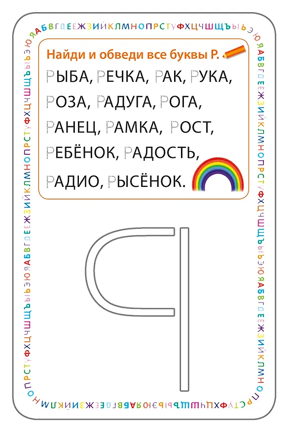 Книга Изучаем буквы и учимся писать с трафаретами. NEW () — 9