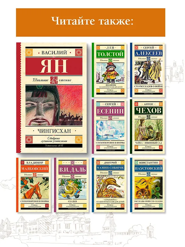 Книга Чингисхан (Василий Ян) — 7