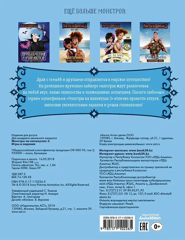 Книга Монстры на каникулах 3. Игры и задания () — 2