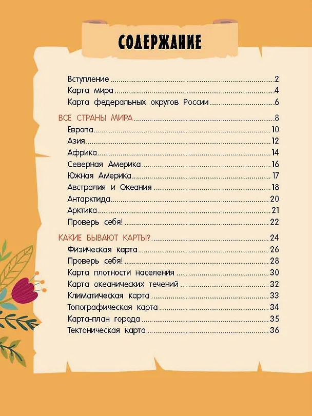Книга Атлас мира с обучающими заданиями и раскраской (Валентина Дмитриева) — 14