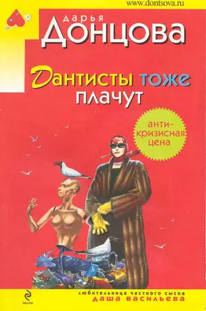 Дантисты тоже плачут: роман — 2223375 — 1