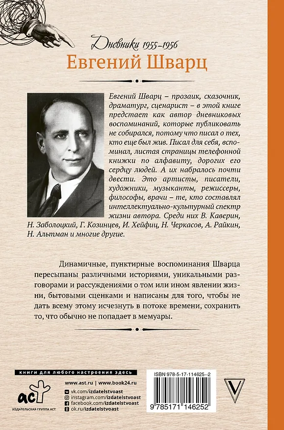 Книга Ленинградская телефонная книжка (Евгений Шварц) — 2