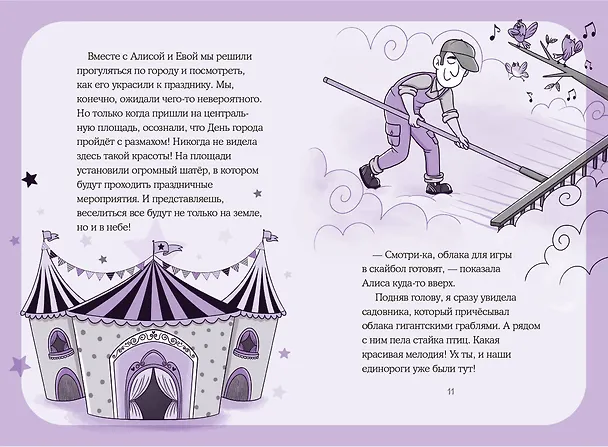 Книга Юникорния. Невероятные капкейки (Анна Пунсет) — 13