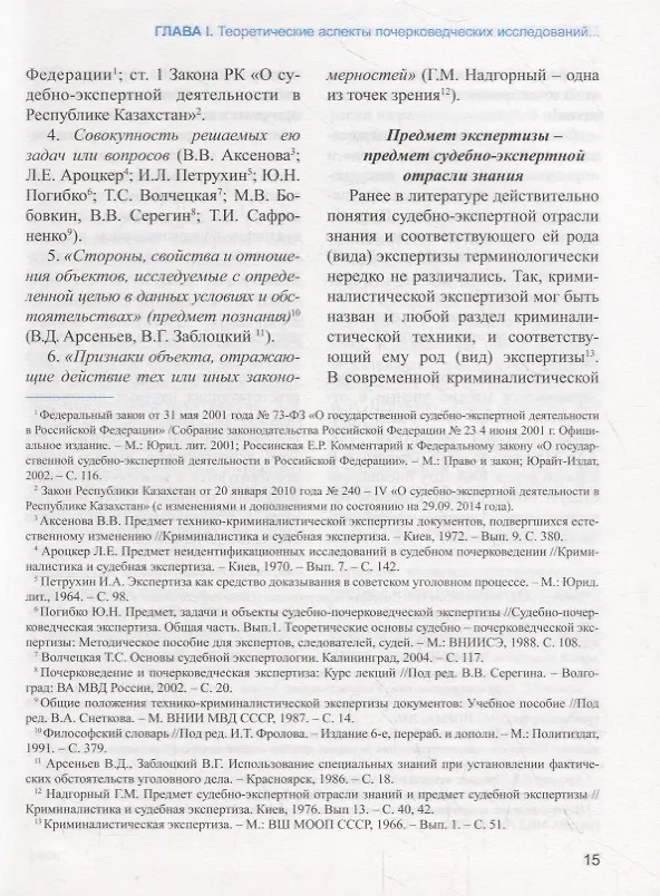 Книга Судебно-почерковедческая экспертиза рукописей, выполненных на казахском языке. Учебник () — 6