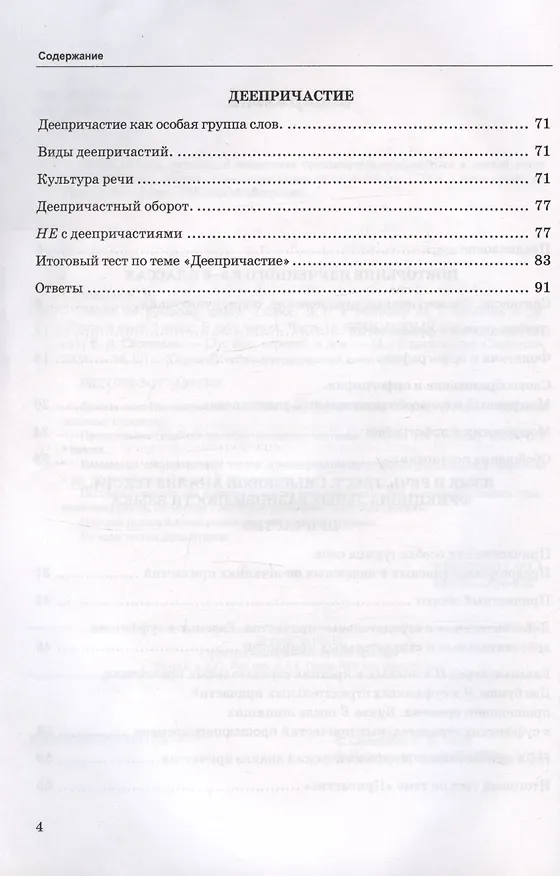 Книга Тесты по русскому языку. 7 класс. Часть 1. К учебнику М.Т. Баранова, Т.А. Ладыженской, Л.А. Тростенцовой и др. "Русский язык. 7 класс. В двух частях. Часть 1" (Елена Селезнева) — 3