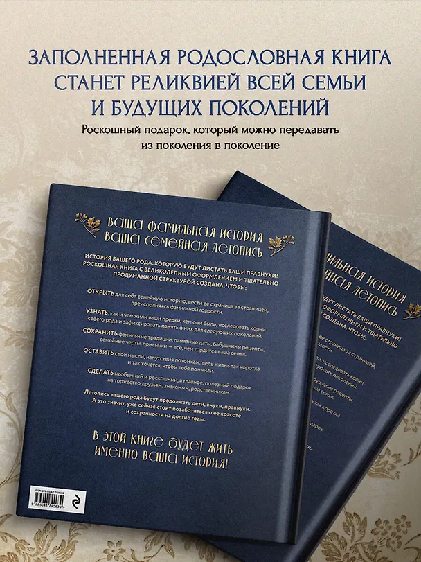 Книга РОДОСЛОВНОЕ ДРЕВО. Семейная летопись. Индивидуальная книга фамильной истории (синяя) (Анна Артемьева) — 8