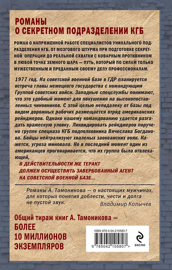 Книга Прятки для взрослых (Александр Тамоников) — 2