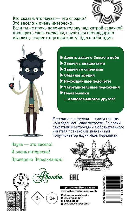 Книга Головоломки и задачи (Яков Перельман) — 2