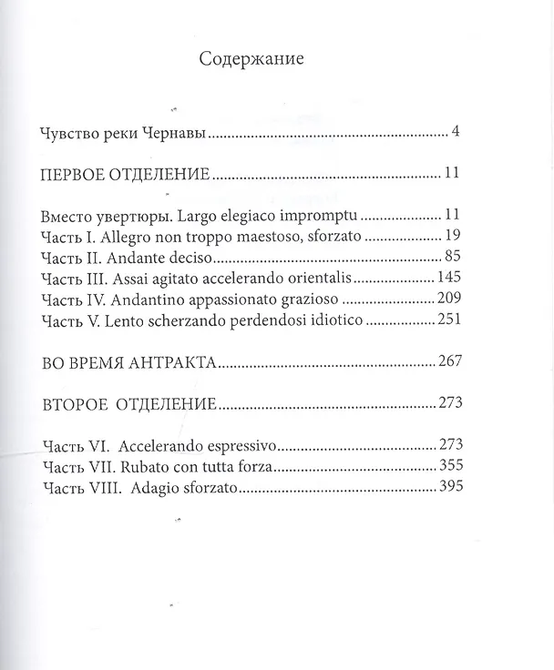 Книга О том что сильнее нас Неплохо темперированный роман… (Мальцев) (Владимир Мальцев) — 2