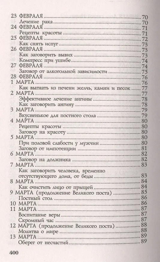 Книга Защитная книга-календарь (Наталья Степанова) — 13