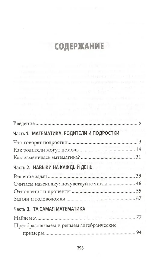 Книга Математика с удовольствием! (Роб Истуэй, Майк Эскью) — 3