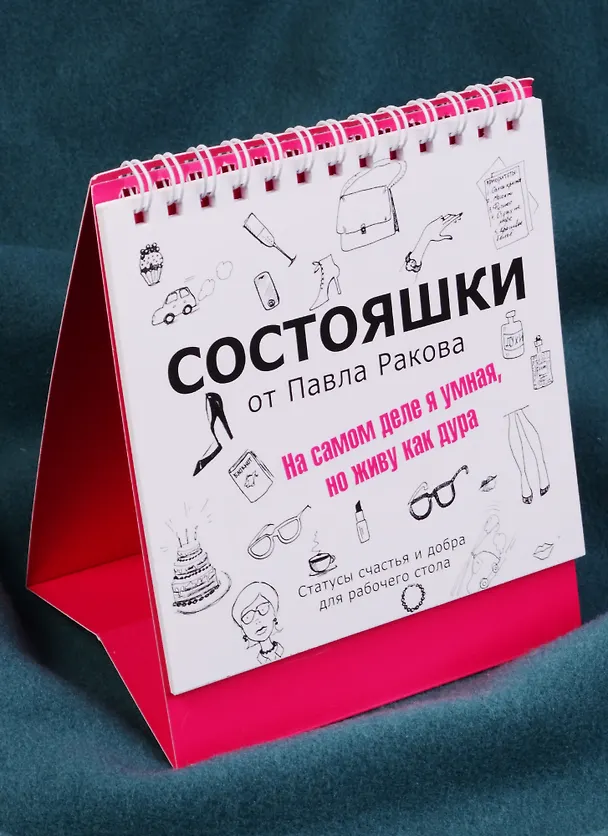 Состояшки. На самом деле я умная, но живу как дура 2593898 — 2