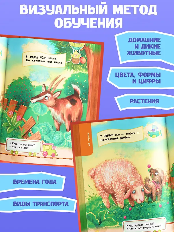 Книга Самая первая книга знаний малыша: для детей от 1 года до 3 лет (Софья Буланова) — 7
