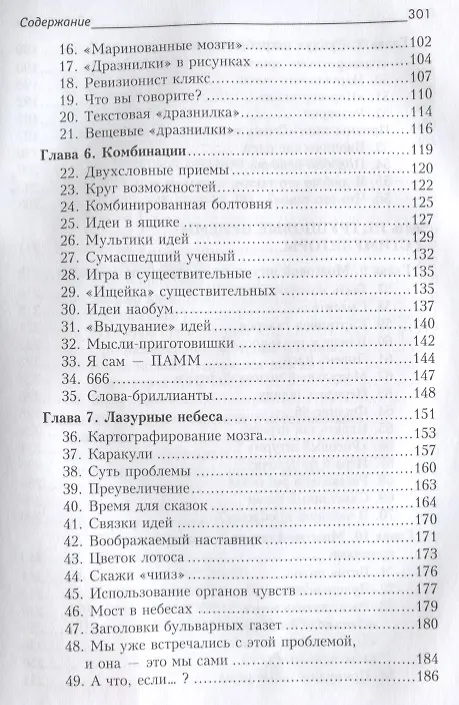 Книга Задачи на тренировку бизнес-интеллекта. 2-е издание (Артур Ванганди) — 4