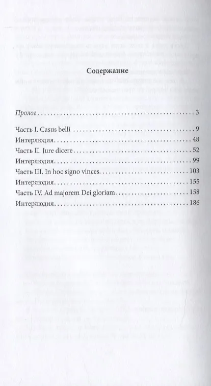 Книга В тенях империи () — 2