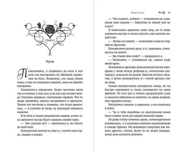 Книга Лорд Хаоса (#2) (Кристин Кроуфорд) — 6