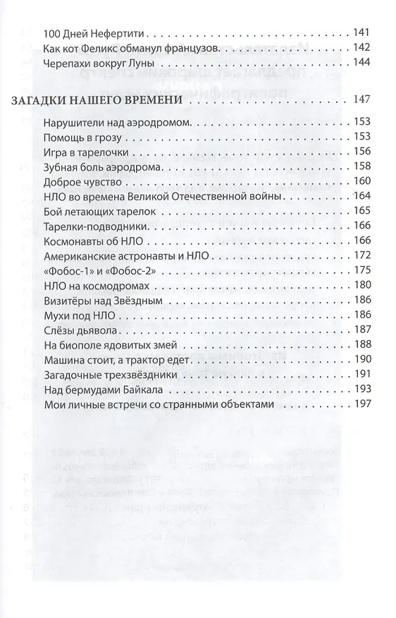 Книга Байки  космонавтов (Светлана Савицкая) — 5