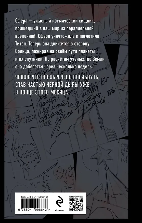 Книга Небо Земли (Максим Максимов) — 2