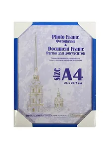 Фоторамка пластик 21*30, 104 васильковая, Канцбург
