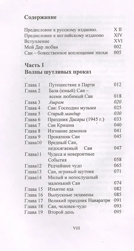 Книга Аньятха шаранам настхи. Только в Тебе Спасение () — 2