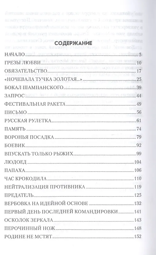 Книга В сетях шпионажа, или "Час крокодила" (Алексей Ростовцев) — 2