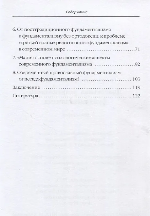 Книга Диалектика религиозного фундаментализма (Дмитрий Головушкин) — 3
