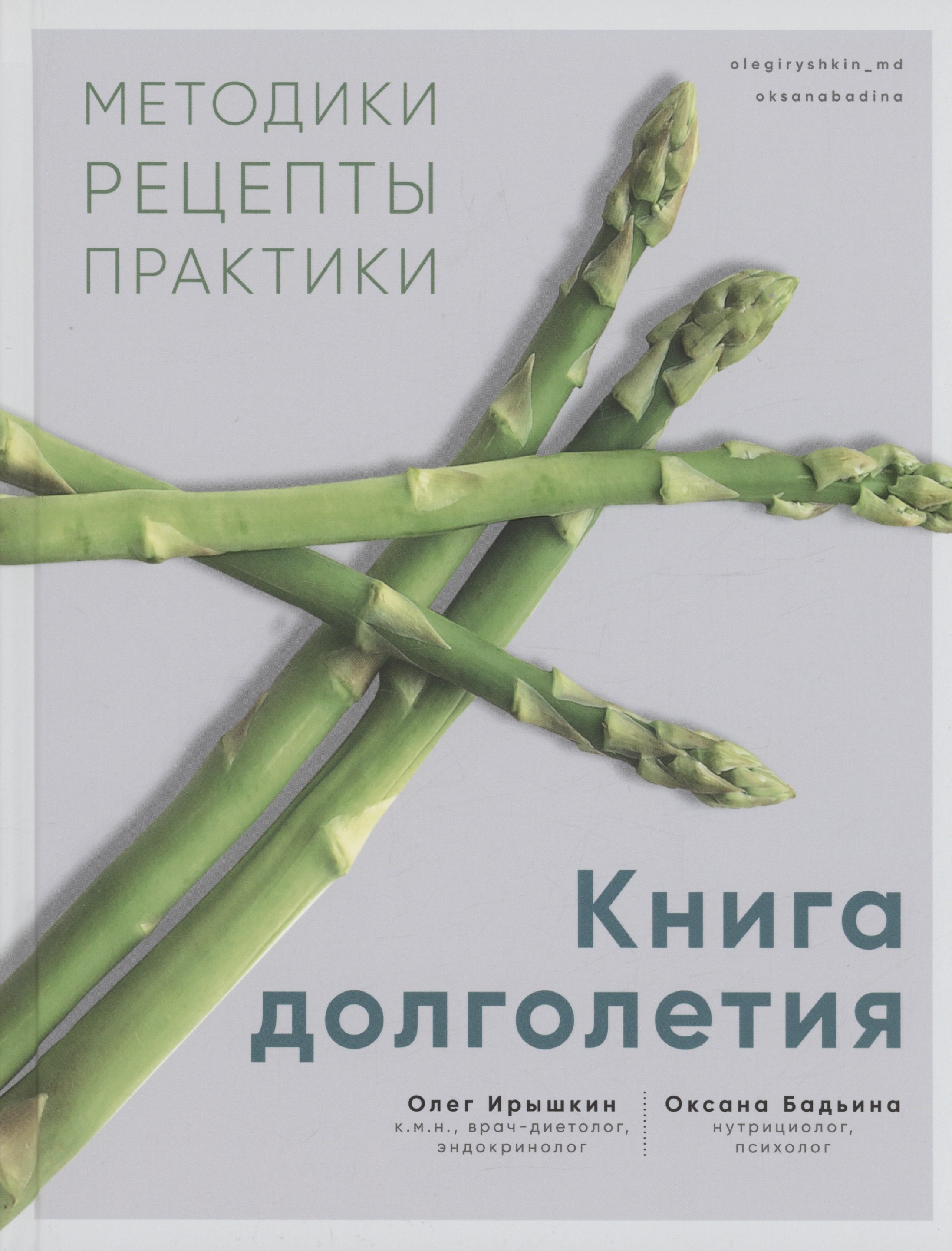 

Книга долголетия. Методики. Рецепты. Практики